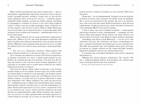 Я рада що моя мама померла Ціна (цена) 348.00грн. | придбати  купити (купить) Я рада що моя мама померла доставка по Украине, купить книгу, детские игрушки, компакт диски 6