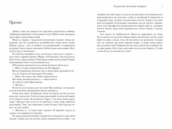 Я рада що моя мама померла Ціна (цена) 348.00грн. | придбати  купити (купить) Я рада що моя мама померла доставка по Украине, купить книгу, детские игрушки, компакт диски 3