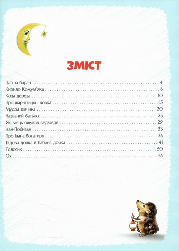 Казки на добраніч Ціна (цена) 154.70грн. | придбати  купити (купить) Казки на добраніч доставка по Украине, купить книгу, детские игрушки, компакт диски 1
