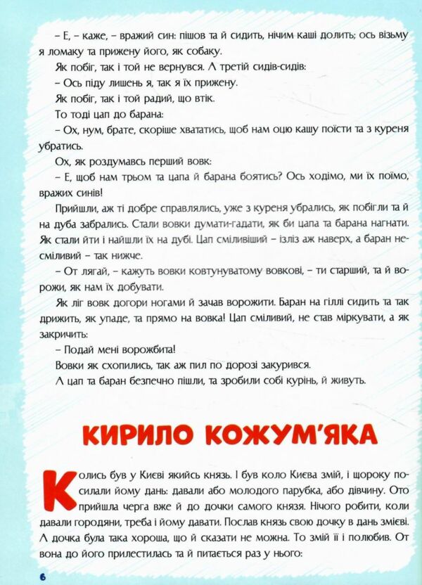 Казки на добраніч Ціна (цена) 154.70грн. | придбати  купити (купить) Казки на добраніч доставка по Украине, купить книгу, детские игрушки, компакт диски 2