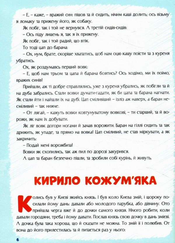 Казки на добраніч Ціна (цена) 164.45грн. | придбати  купити (купить) Казки на добраніч доставка по Украине, купить книгу, детские игрушки, компакт диски 2