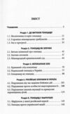 Геноцид ХХІ Війна на знищення української нації Ціна (цена) 324.20грн. | придбати  купити (купить) Геноцид ХХІ Війна на знищення української нації доставка по Украине, купить книгу, детские игрушки, компакт диски 1