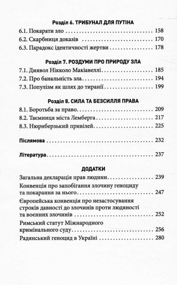 Геноцид ХХІ Війна на знищення української нації Ціна (цена) 324.20грн. | придбати  купити (купить) Геноцид ХХІ Війна на знищення української нації доставка по Украине, купить книгу, детские игрушки, компакт диски 2