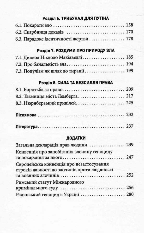 Геноцид ХХІ Війна на знищення української нації Ціна (цена) 237.70грн. | придбати  купити (купить) Геноцид ХХІ Війна на знищення української нації доставка по Украине, купить книгу, детские игрушки, компакт диски 2