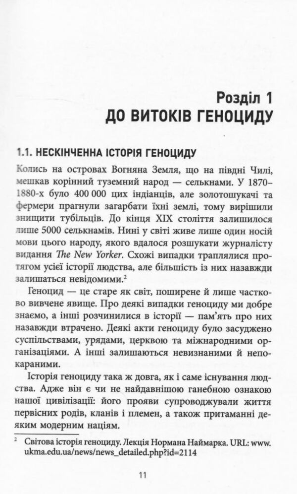 Геноцид ХХІ Війна на знищення української нації Ціна (цена) 324.20грн. | придбати  купити (купить) Геноцид ХХІ Війна на знищення української нації доставка по Украине, купить книгу, детские игрушки, компакт диски 3