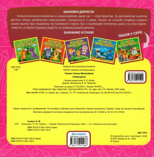 Наліпки-конструктори Принеси Ціна (цена) 26.10грн. | придбати  купити (купить) Наліпки-конструктори Принеси доставка по Украине, купить книгу, детские игрушки, компакт диски 3
