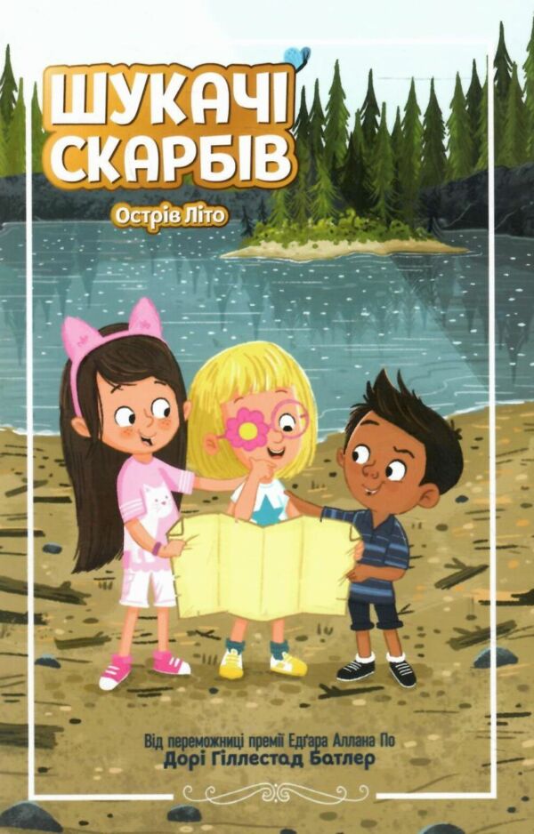 Шукачі скарбів Острів Літо книга 3 Ціна (цена) 93.20грн. | придбати  купити (купить) Шукачі скарбів Острів Літо книга 3 доставка по Украине, купить книгу, детские игрушки, компакт диски 1