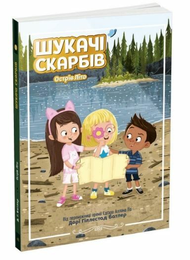 Шукачі скарбів Острів Літо книга 3 Ціна (цена) 93.20грн. | придбати  купити (купить) Шукачі скарбів Острів Літо книга 3 доставка по Украине, купить книгу, детские игрушки, компакт диски 0