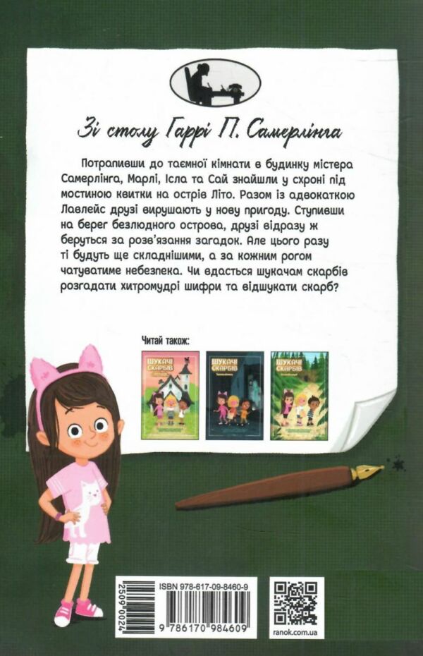 Шукачі скарбів Острів Літо книга 3 Ціна (цена) 93.20грн. | придбати  купити (купить) Шукачі скарбів Острів Літо книга 3 доставка по Украине, купить книгу, детские игрушки, компакт диски 4
