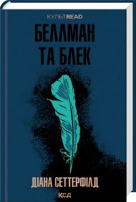 беллман и блек беллман и блек