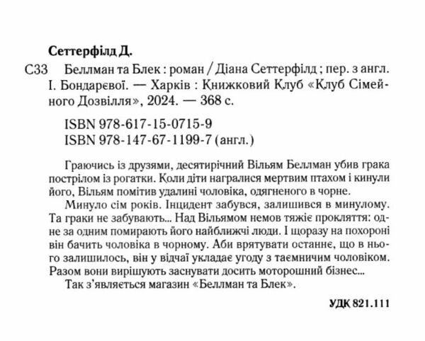 беллман и блек Ціна (цена) 284.40грн. | придбати  купити (купить) беллман и блек доставка по Украине, купить книгу, детские игрушки, компакт диски 2