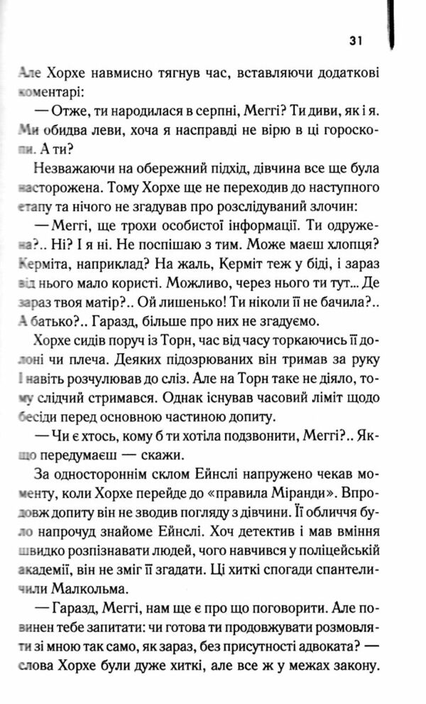 детектив Ціна (цена) 271.20грн. | придбати  купити (купить) детектив доставка по Украине, купить книгу, детские игрушки, компакт диски 6