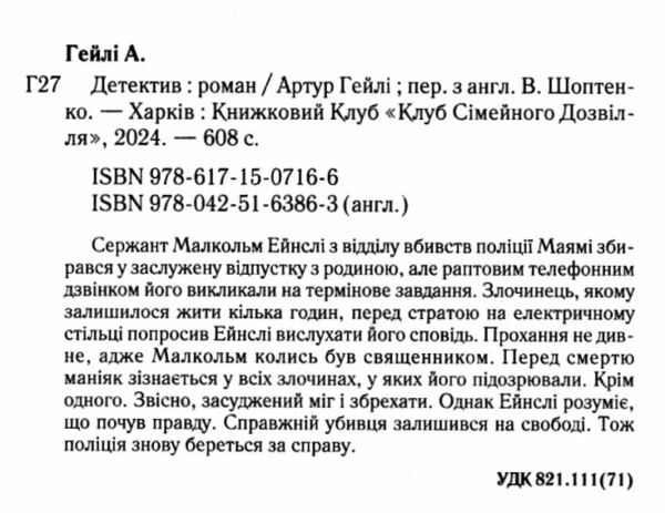 детектив Ціна (цена) 271.20грн. | придбати  купити (купить) детектив доставка по Украине, купить книгу, детские игрушки, компакт диски 3
