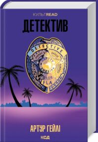 детектив детектив