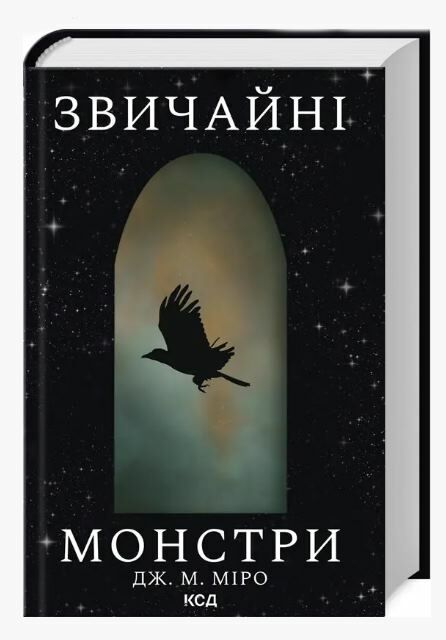 звичайні монстри книга 1 циклу таланти Ціна (цена) 357.60грн. | придбати  купити (купить) звичайні монстри книга 1 циклу таланти доставка по Украине, купить книгу, детские игрушки, компакт диски 0