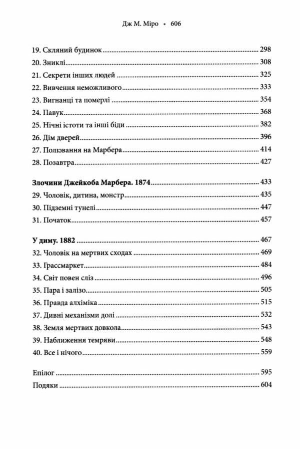 звичайні монстри книга 1 циклу таланти Ціна (цена) 357.60грн. | придбати  купити (купить) звичайні монстри книга 1 циклу таланти доставка по Украине, купить книгу, детские игрушки, компакт диски 2