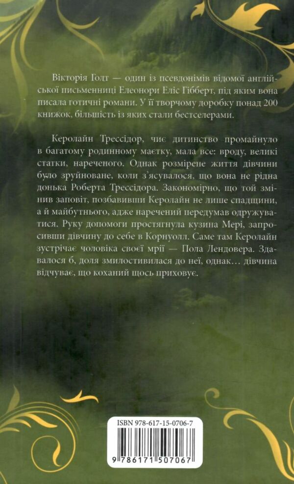 лендоверська спадщина Ціна (цена) 274.00грн. | придбати  купити (купить) лендоверська спадщина доставка по Украине, купить книгу, детские игрушки, компакт диски 5