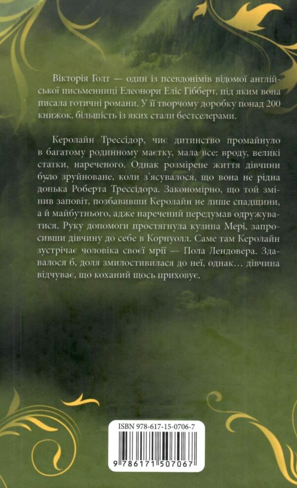 лендоверська спадщина Ціна (цена) 243.80грн. | придбати  купити (купить) лендоверська спадщина доставка по Украине, купить книгу, детские игрушки, компакт диски 5