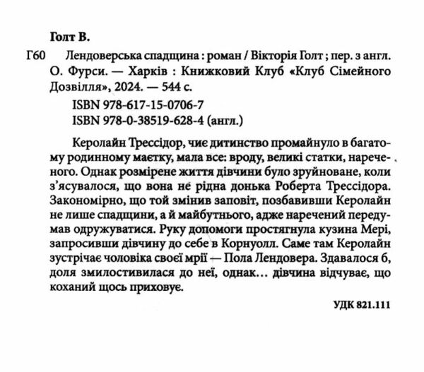 лендоверська спадщина Ціна (цена) 243.80грн. | придбати  купити (купить) лендоверська спадщина доставка по Украине, купить книгу, детские игрушки, компакт диски 1