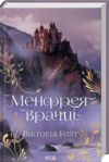 Менфрея вранці Ціна (цена) 232.50грн. | придбати  купити (купить) Менфрея вранці доставка по Украине, купить книгу, детские игрушки, компакт диски 0