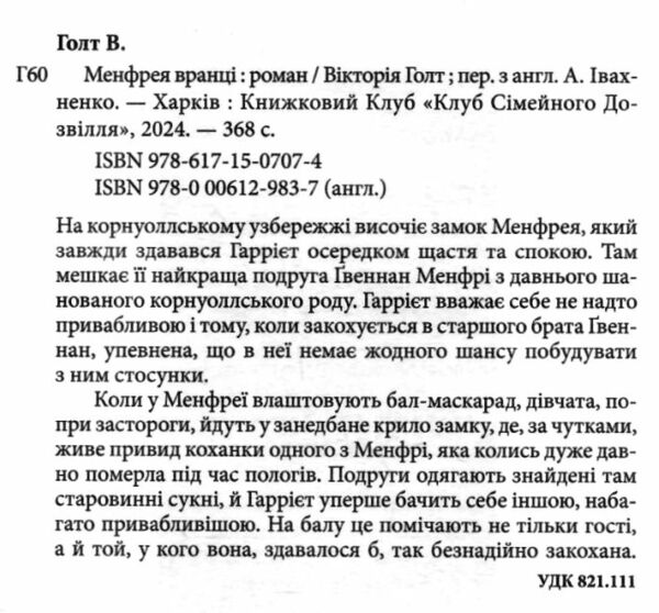 Менфрея вранці Ціна (цена) 232.50грн. | придбати  купити (купить) Менфрея вранці доставка по Украине, купить книгу, детские игрушки, компакт диски 1