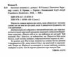 нотатки ненависті Ціна (цена) 295.00грн. | придбати  купити (купить) нотатки ненависті доставка по Украине, купить книгу, детские игрушки, компакт диски 1