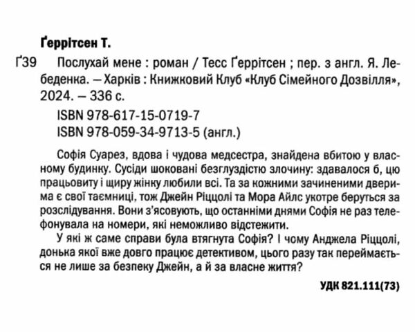 послухай мене Ціна (цена) 259.00грн. | придбати  купити (купить) послухай мене доставка по Украине, купить книгу, детские игрушки, компакт диски 1