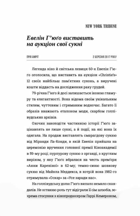 Сім чоловіків Евелін Гюго paperback Ціна (цена) 230.00грн. | придбати  купити (купить) Сім чоловіків Евелін Гюго paperback доставка по Украине, купить книгу, детские игрушки, компакт диски 1