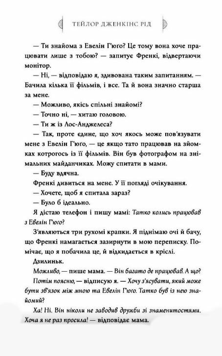 Сім чоловіків Евелін Гюго paperback Ціна (цена) 230.00грн. | придбати  купити (купить) Сім чоловіків Евелін Гюго paperback доставка по Украине, купить книгу, детские игрушки, компакт диски 3
