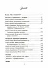 як довго бажає жінка  наука і мистецтво створення тривалих сексуальних зв'язків Ціна (цена) 243.80грн. | придбати  купити (купить) як довго бажає жінка  наука і мистецтво створення тривалих сексуальних зв'язків доставка по Украине, купить книгу, детские игрушки, компакт диски 2