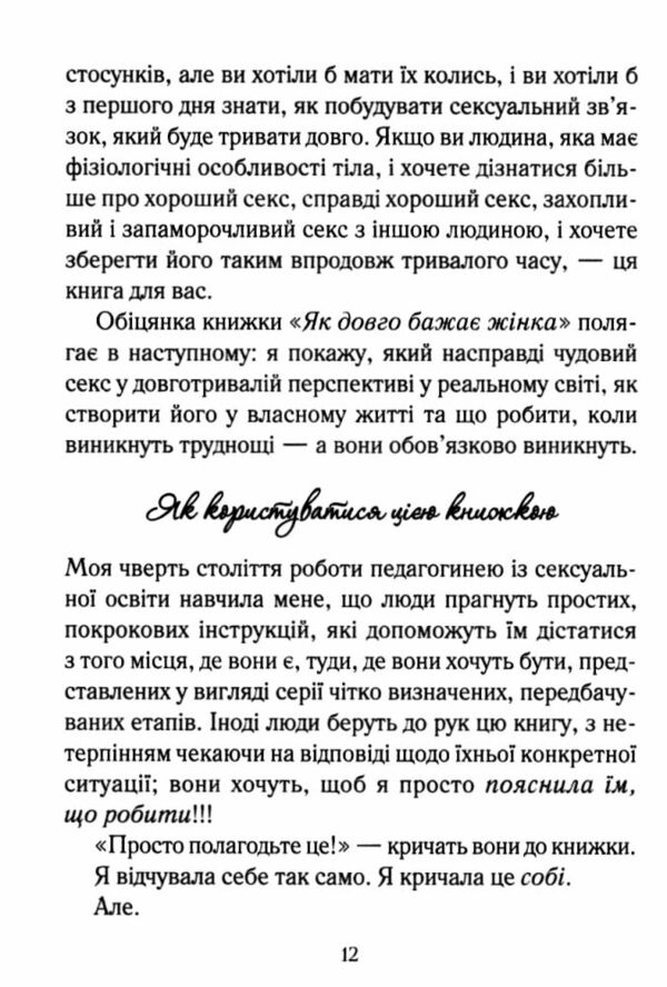 як довго бажає жінка  наука і мистецтво створення тривалих сексуальних зв'язків Ціна (цена) 243.80грн. | придбати  купити (купить) як довго бажає жінка  наука і мистецтво створення тривалих сексуальних зв'язків доставка по Украине, купить книгу, детские игрушки, компакт диски 3