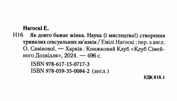 як довго бажає жінка  наука і мистецтво створення тривалих сексуальних зв'язків Ціна (цена) 243.80грн. | придбати  купити (купить) як довго бажає жінка  наука і мистецтво створення тривалих сексуальних зв'язків доставка по Украине, купить книгу, детские игрушки, компакт диски 1