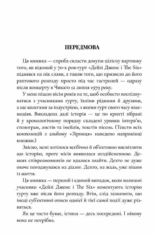 Дейзі Джонс і The Six Тейлор Дженкінс Рід Ціна (цена) 394.00грн. | придбати  купити (купить) Дейзі Джонс і The Six Тейлор Дженкінс Рід доставка по Украине, купить книгу, детские игрушки, компакт диски 2
