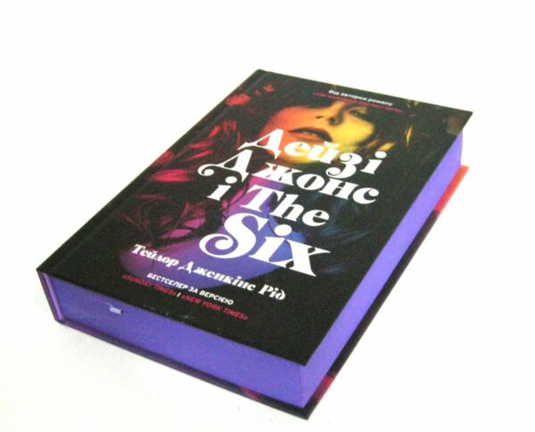 Дейзі Джонс і The Six Тейлор Дженкінс Рід Ціна (цена) 394.00грн. | придбати  купити (купить) Дейзі Джонс і The Six Тейлор Дженкінс Рід доставка по Украине, купить книгу, детские игрушки, компакт диски 1