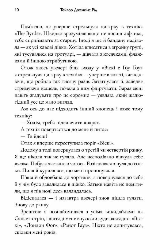 Дейзі Джонс і The Six Тейлор Дженкінс Рід Ціна (цена) 394.00грн. | придбати  купити (купить) Дейзі Джонс і The Six Тейлор Дженкінс Рід доставка по Украине, купить книгу, детские игрушки, компакт диски 3
