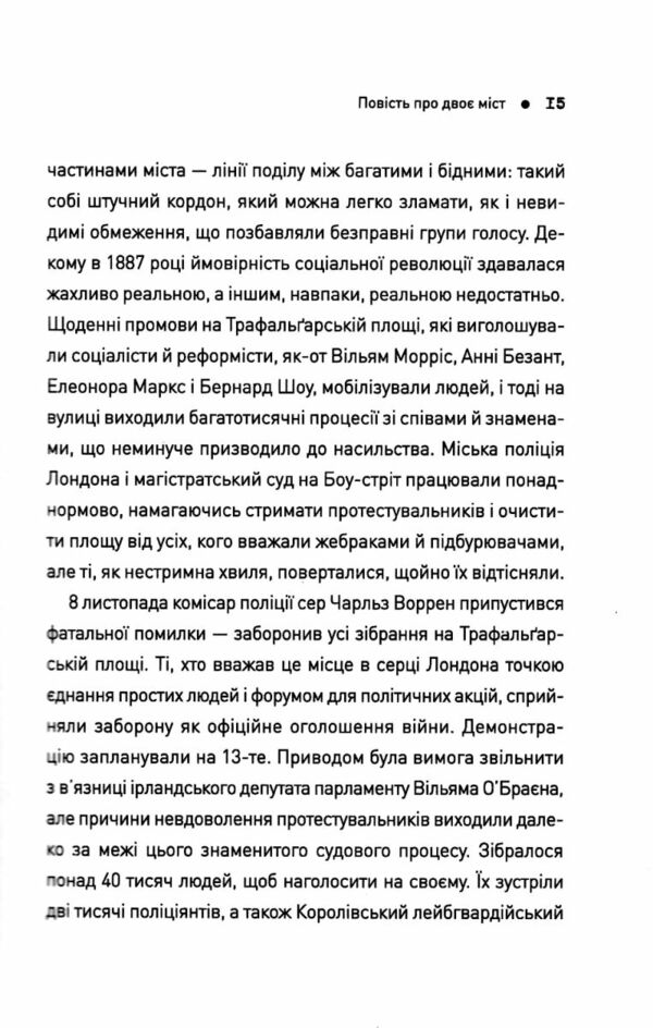 Нерозказані історії жінок, убитих Джеком-Різником Ціна (цена) 405.00грн. | придбати  купити (купить) Нерозказані історії жінок, убитих Джеком-Різником доставка по Украине, купить книгу, детские игрушки, компакт диски 4