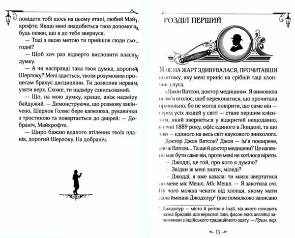 енола голмс справа ліворукої леді таємниці еноли голмс РОЗПРОДАЖ Ціна (цена) 166.80грн. | придбати  купити (купить) енола голмс справа ліворукої леді таємниці еноли голмс РОЗПРОДАЖ доставка по Украине, купить книгу, детские игрушки, компакт диски 4