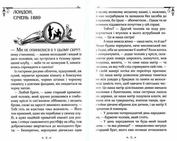 енола голмс справа ліворукої леді таємниці еноли голмс РОЗПРОДАЖ Ціна (цена) 166.80грн. | придбати  купити (купить) енола голмс справа ліворукої леді таємниці еноли голмс РОЗПРОДАЖ доставка по Украине, купить книгу, детские игрушки, компакт диски 3