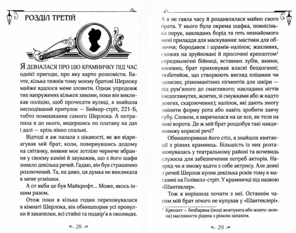 енола голмс справа про таємничі букети таємниці еноли голмс РОЗПРОДАЖ Ціна (цена) 153.40грн. | придбати  купити (купить) енола голмс справа про таємничі букети таємниці еноли голмс РОЗПРОДАЖ доставка по Украине, купить книгу, детские игрушки, компакт диски 2