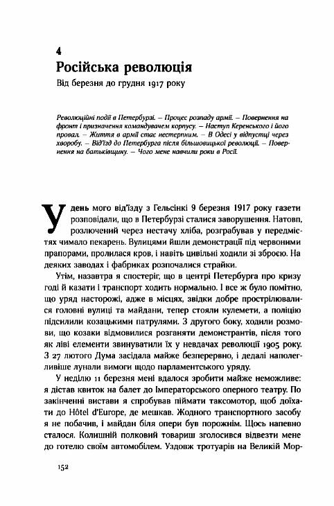 маннергейм спогади том 1 книга Ціна (цена) 329.00грн. | придбати  купити (купить) маннергейм спогади том 1 книга доставка по Украине, купить книгу, детские игрушки, компакт диски 11