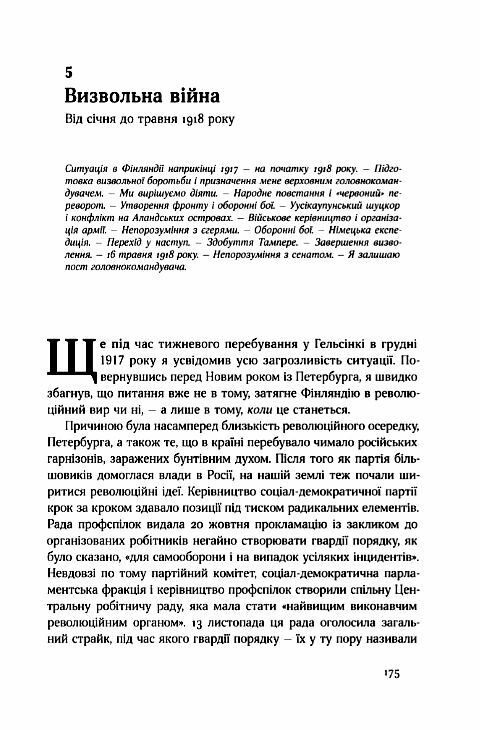 маннергейм спогади том 1 книга Ціна (цена) 329.00грн. | придбати  купити (купить) маннергейм спогади том 1 книга доставка по Украине, купить книгу, детские игрушки, компакт диски 13