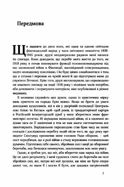 маннергейм спогади том 1 книга Ціна (цена) 329.00грн. | придбати  купити (купить) маннергейм спогади том 1 книга доставка по Украине, купить книгу, детские игрушки, компакт диски 3