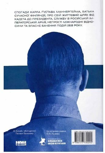 маннергейм спогади том 1 книга Ціна (цена) 329.00грн. | придбати  купити (купить) маннергейм спогади том 1 книга доставка по Украине, купить книгу, детские игрушки, компакт диски 16