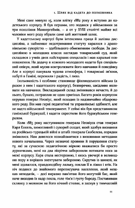 маннергейм спогади том 1 книга Ціна (цена) 329.00грн. | придбати  купити (купить) маннергейм спогади том 1 книга доставка по Украине, купить книгу, детские игрушки, компакт диски 6