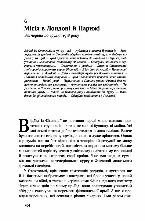 маннергейм спогади том 1 книга Ціна (цена) 309.02грн. | придбати  купити (купить) маннергейм спогади том 1 книга доставка по Украине, купить книгу, детские игрушки, компакт диски 15