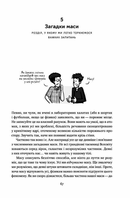 Гадки не маємо Подорож невідомим Усесвітом Ціна (цена) 184.00грн. | придбати  купити (купить) Гадки не маємо Подорож невідомим Усесвітом доставка по Украине, купить книгу, детские игрушки, компакт диски 12