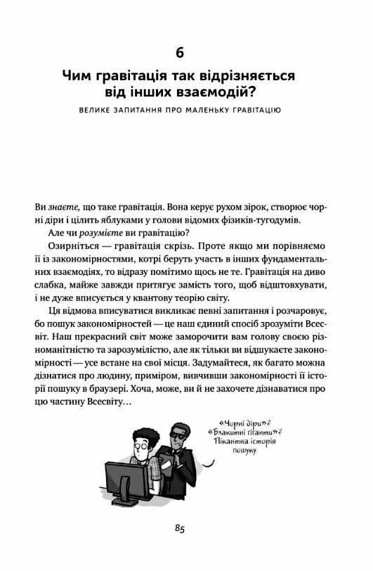 Гадки не маємо Подорож невідомим Усесвітом Ціна (цена) 184.00грн. | придбати  купити (купить) Гадки не маємо Подорож невідомим Усесвітом доставка по Украине, купить книгу, детские игрушки, компакт диски 13