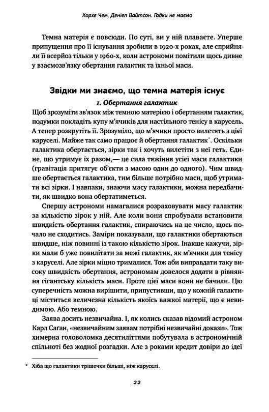 Гадки не маємо Подорож невідомим Усесвітом Ціна (цена) 184.00грн. | придбати  купити (купить) Гадки не маємо Подорож невідомим Усесвітом доставка по Украине, купить книгу, детские игрушки, компакт диски 7