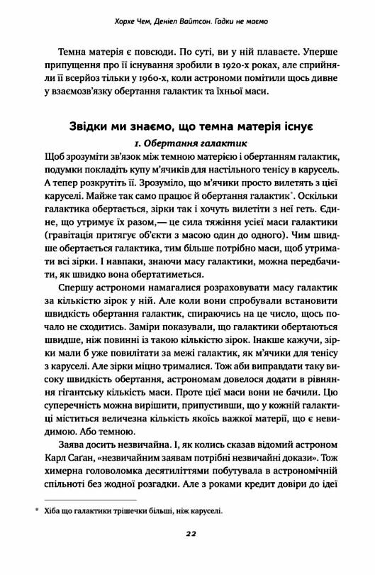 Гадки не маємо Подорож невідомим Усесвітом Ціна (цена) 188.85грн. | придбати  купити (купить) Гадки не маємо Подорож невідомим Усесвітом доставка по Украине, купить книгу, детские игрушки, компакт диски 7