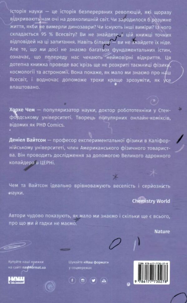 Гадки не маємо Подорож невідомим Усесвітом Ціна (цена) 192.92грн. | придбати  купити (купить) Гадки не маємо Подорож невідомим Усесвітом доставка по Украине, купить книгу, детские игрушки, компакт диски 14